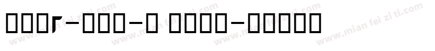 AFP2-かるた-B Bold字体转换
